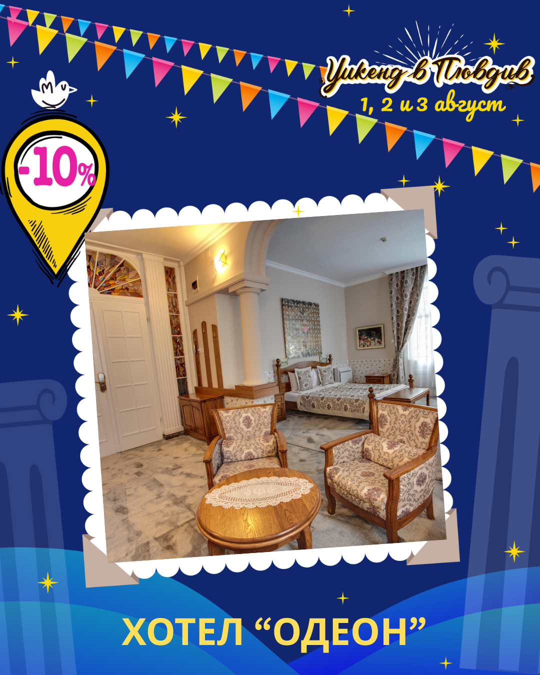 Weekend in Plovdiv image Hotel Odeon